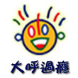 大呼過癮臭臭鍋(麻豆店)