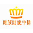 貴族世家牛排館(台南新營店)