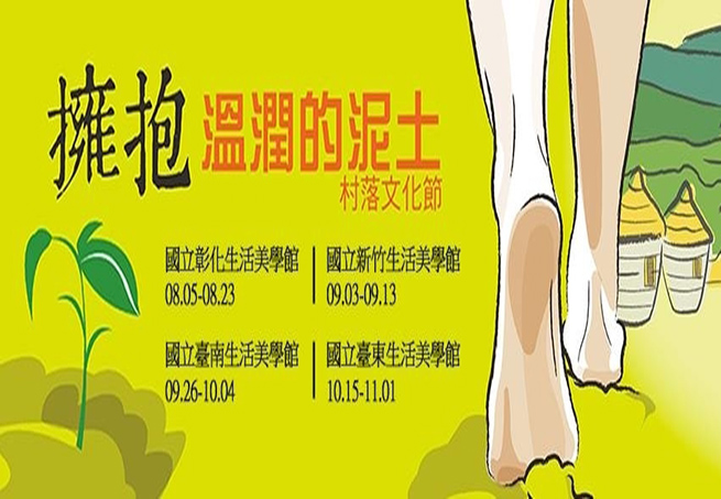 社造20：村落文化節
