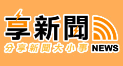 TN01-02(首頁240x120)_享新聞